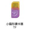 小扇形讀卡器,禮贈品,禮品,贈品,禮品批發,廣告贈品