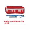 精選琴鍵筆袋組-B,禮贈品,禮品,贈品,禮品批發,廣告贈品